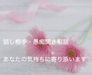 あなたのつらい心に寄り添います 誰にも言えない気持ちしっかり受け止めます イメージ1