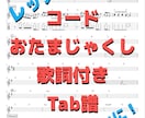 あなたの必要に応じた形式の譜面、カスタマイズします ギター、ウクレレ、ピアノ、ボーカル…ページ数、文字の大きさ イメージ2
