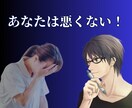 毎日泣くほど辛いあなたへ！その疲れ全部受け止めます 「話してよかった」と思える変化を。納得できるまで寄り添います イメージ3