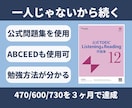 TOEIC600点の壁を突破。3ヶ月で伸ばします 【伴走型】あなた専用カリキュラム × 伴走で挫折させません！ イメージ1