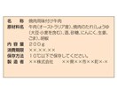 上級食品表示診断士が食品表示案を作成します 食品表示における最上位資格を取得しています。 イメージ1