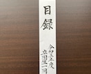 贈呈目録、代筆いたします これは便利！差し替えで使える目録代筆です。 イメージ6