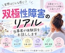 双極性障害当事者が体験談をお話しします 当事者だからこそ話せるリアルな体験を共有します イメージ1