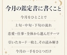 今月の運勢｜この一か月の流れを鑑定します 専門用語なし｜生年月日とお名前だけ・A4 2ページ イメージ2