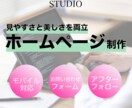 おしゃれで洗練されたホームページ制作します 見やすさと美しさを両立したサイトを作成しませんか？ イメージ1