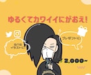 ほんわか！ゆるくてポップな似顔絵描きます SNSのアイコンや友達同僚へのプレゼントに！！ イメージ1