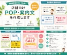 店舗向けPOP・案内文を作成します 店舗運営経験を活かし実用的に作成 イメージ1
