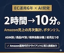 Amazon売上の月次集計を自動化します 2時間→10分。ボタン1つで月次レポート完結 イメージ1