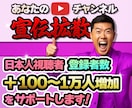 YouTube 日本人登録者数100人～増加します 登録者数増加 貴方のチャンネルを国内向けに宣伝拡散します！ イメージ1
