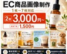 売れる見せ方でAmazon画像作ります 商品の魅力が伝わるEC画像を制作します イメージ1