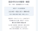 固定4列CSVを整え例外行を報告します 欠損・重複を推測せず、変更履歴と確認点をお渡し イメージ1