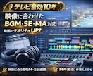 動画(企業、広告、番組、アニメ)のBGM選曲します 映像に合うBGMや効果音を選び動画のクオリティをUPします！ イメージ1