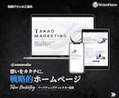 マーケティングディレクター監修のHPを制作します 戦略的クリエイティブで「地方企業独自の強み」を活かしましょう イメージ1