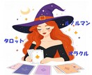 tokocoro占い⭐神秘のメッセージお繋ぎします 恋愛・仕事・総合運✨タロット・オラクルカードからの伝言✨ イメージ1