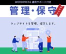 ホームぺージ管理・保守します サーバー、ドメイン、プログラム、デザイン管理します イメージ1