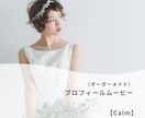 洗練されたプロフィールムービーを制作します たくさんの思い出の写真で、あなただけのストーリーを紡ぎます イメージ2