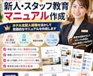 新人・スタッフ教育マニュアルを作成します 現場経験を活かし実践的な教育資料を作成します イメージ1