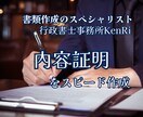 行政書士があなたの気持ちを法律的な文章にします 内容証明|男女問題・金銭問題・様々なトラブルに対応 イメージ1