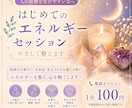 初めてのエネルギーセッション、優しく整えます 心、身体、エネルギーをやさしく整えながら、本来の自分へ イメージ1