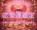 出雲縁結び鑑定|あの人の本心と縁の行方視ます タロット×占星術×四柱推命×アカシックの六術鑑定 イメージ1