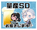 ほっこりもっちり、量産SDお描きします IRIAMで即使えるサイズでお描きします！ イメージ1