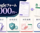 使いやすい申込・問い合わせフォームを作ります Googleフォーム10問・基本設定・修正1回 イメージ2