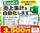 Excelの売上集計・売上推移レポートを自動化ます 月別・商品別に見やすい売上表を作成します イメージ1