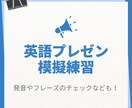 英語プレゼンや会議の模擬練習相手になります ！英語会議が不安な方向け　気軽に練習してみませんか？ イメージ1