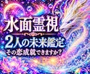 即日1万文字【2人の未来】本音を深掘り未来を視ます 心が震える霊視｜待つのは、結ばれる未来か、終わる未来か。 イメージ1