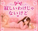 ちょっとだけ話したい♥️お気軽に♥️お話聞きます そういえば、誰とも話してないかも？という日に♥️５分だけ♥️ イメージ3