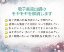 電子書籍の本のテーマや目次のご相談にのります Kindle出版の進め方からブランディングに関するご相談も可 イメージ2