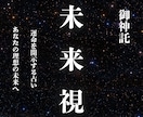 孤高の未来視霊視を使い占います 恋愛、仕事、人生において長年苦労してきたあなたに向けて、 イメージ1