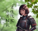 お悩み相談/愚痴聞き/お話相手〚男性限定〛承ります 寂しい/甘えたい/癒されたい/ワガママ言いたい/そんな時に♪ イメージ1