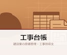 建設業向け工事台帳ツールを作ります 見積→実行予算→日報→出来高→収支まで Excel 1ブック イメージ3