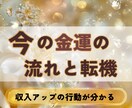 2026年あなたの金運どうなる？占います これからのお金の流れと転機の月を鑑定します イメージ2