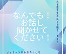 色々話してください！なんでもお話聞きます あなたのお話が聞きたいです！！！ イメージ1