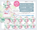 明るく可愛い高品質デザインVTuberを制作します デザインからモデリングまで・導入解説書付き・プロ歴10年以上 イメージ2