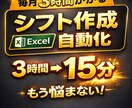 Excelシフト自動作成｜人数・連勤調整します 面倒なシフト作成をボタン1つで終わらせます イメージ1