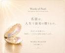 名前の唄｜名前からあなたのためだけに詩を届けます 名前には、真珠の輝きが宿る。 言葉は、その輝きを映し出す。 イメージ7