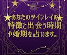 ツインレイの特徴と出会う時期や婚期を占います さらに運命の人との出会いの時期や婚期も占うことができます。 イメージ2