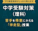 中学受験（理科） 基礎完成・苦手克服レッスンします 東大院卒 プロ家庭教師が 苦手克服!から受験本番まで導きます イメージ1
