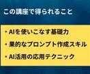1時間×4回でAI活用の基礎から応用まで学べます 基礎から応用まで、AI活用を完全習得 イメージ4