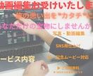 動画編集・静止画・編集ブログ編集いたします あなただけのワンショットを一生涯の思い出に イメージ1