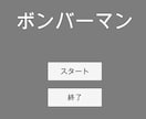 ボンバーマンサンプルコード開発します ゲーム学習の中毒者、広告入れてアプリストアから副業収入 イメージ3