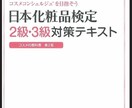 日本化粧品検定2級対策講座（前半）を提供します 暗記に頼らない！化粧品とお肌の本質を理解できる講座です イメージ2