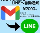 特定の人からのGmailをLINEへ通知します 無駄な時間を無くし、自由な時間へ！ イメージ1