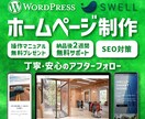集客できるホームページWordPress制作します 高品質！高コスパ！管理・編集しやすいホームページ作成 イメージ1