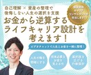 お金の不安をなくしてキャリアを広げます 転職・副業・独立の選択肢をお金から設計 イメージ1