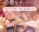 期間限定／彼の本音と恋の行方を占います 彼の本音・恋の迷いにじっくり寄り添いタロットで未来を導きます イメージ1