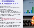 個別コンサル◆不動産投資戦略を立案・実行支援します ◆実績・知識・経験・モチベ・時間◆をプロの視点から補います イメージ1